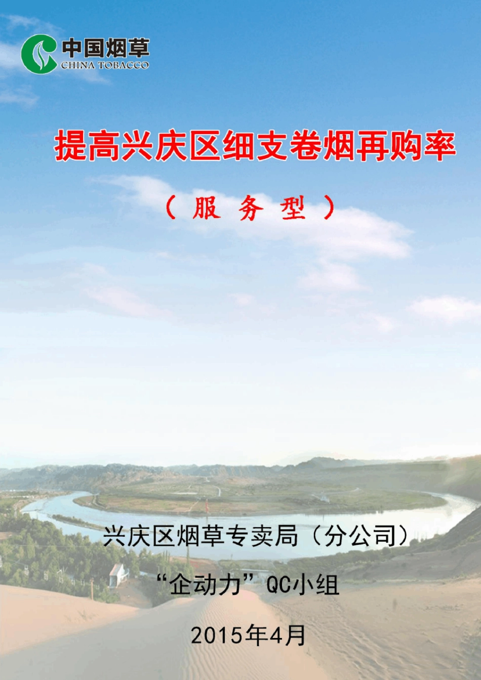 提高细支卷烟再购率_第1页