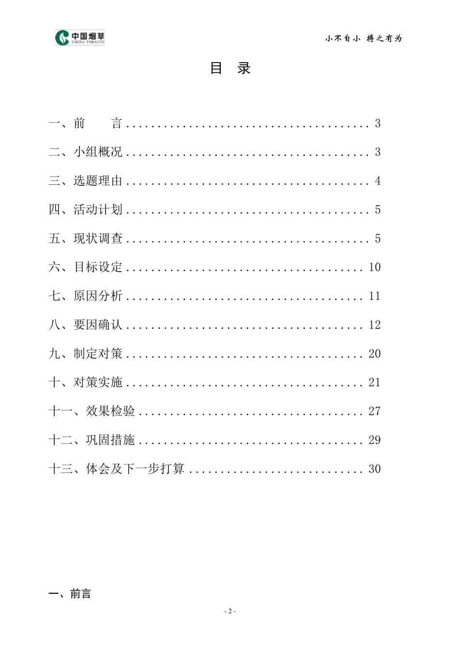提高细支卷烟再购率_第2页