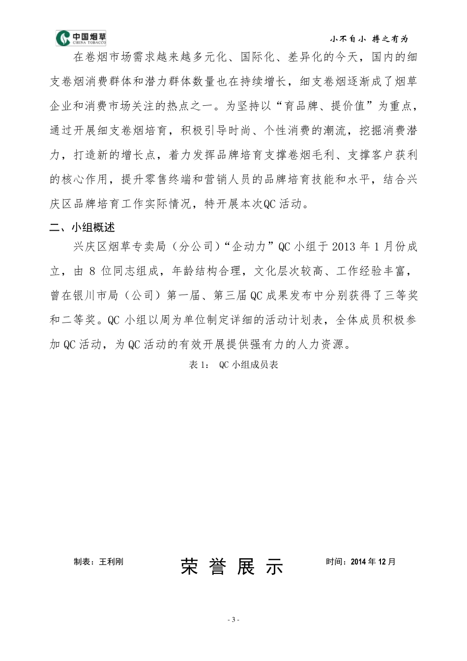 提高细支卷烟再购率_第3页