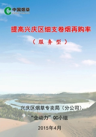 提高细支卷烟再购率