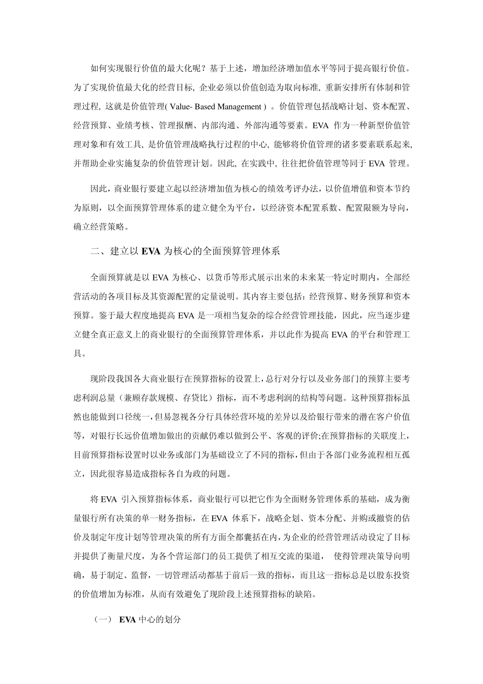 提高经济增加值,实现银行价值最大化_第2页