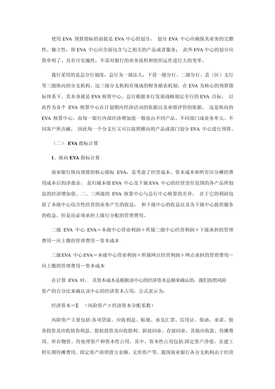 提高经济增加值,实现银行价值最大化_第3页