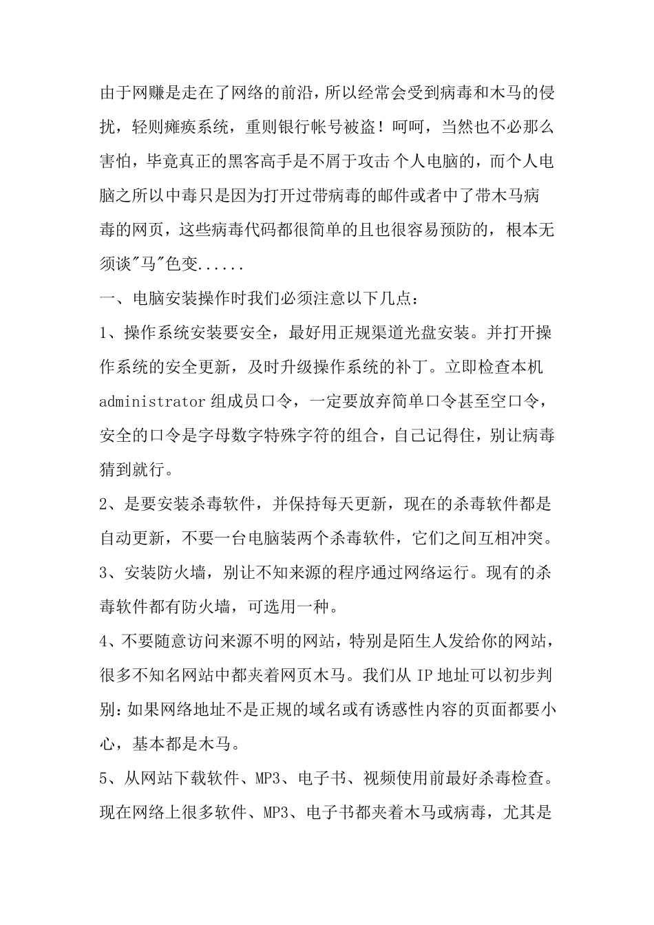 提高网络安全防范意识教案_第2页