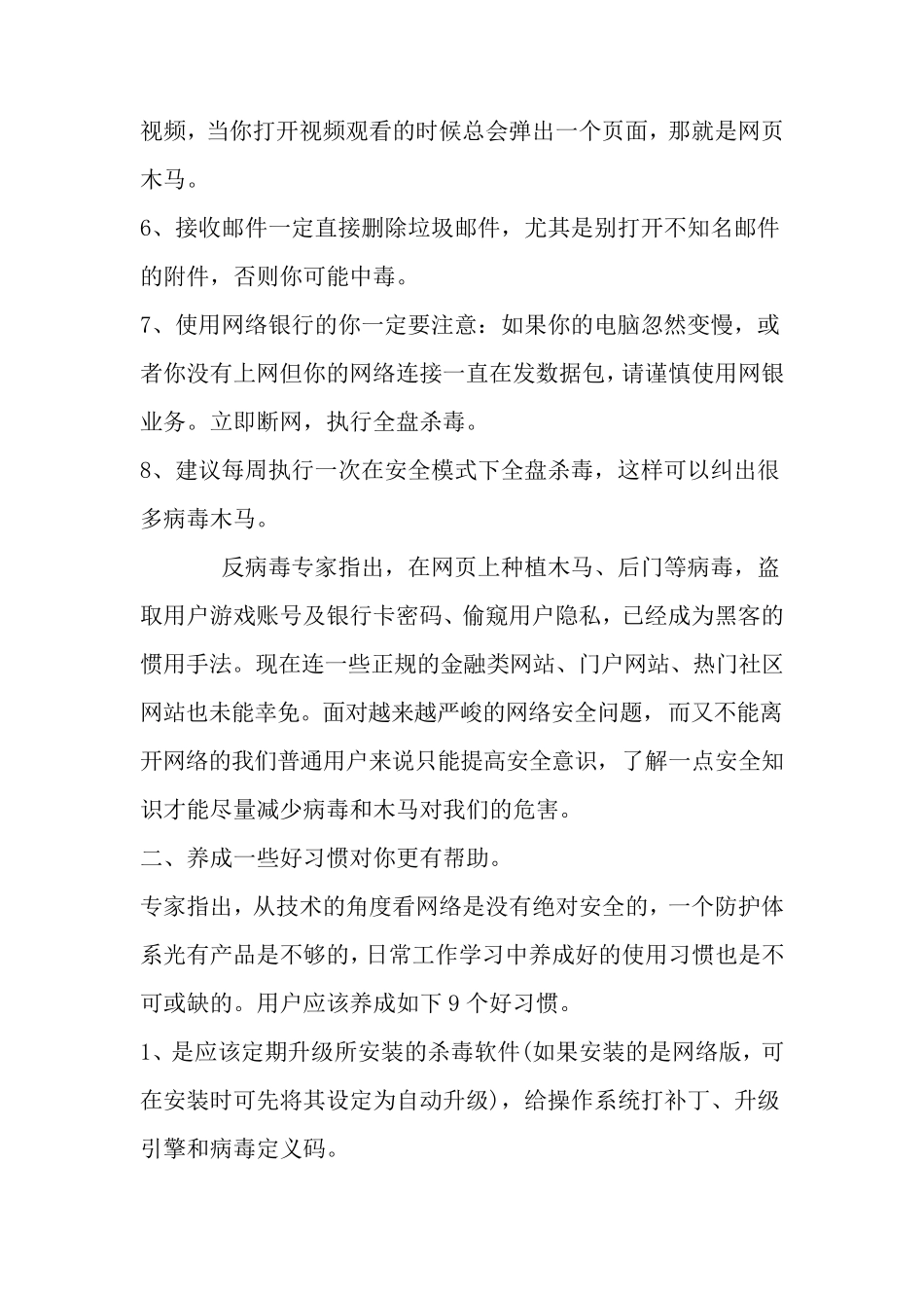 提高网络安全防范意识教案_第3页