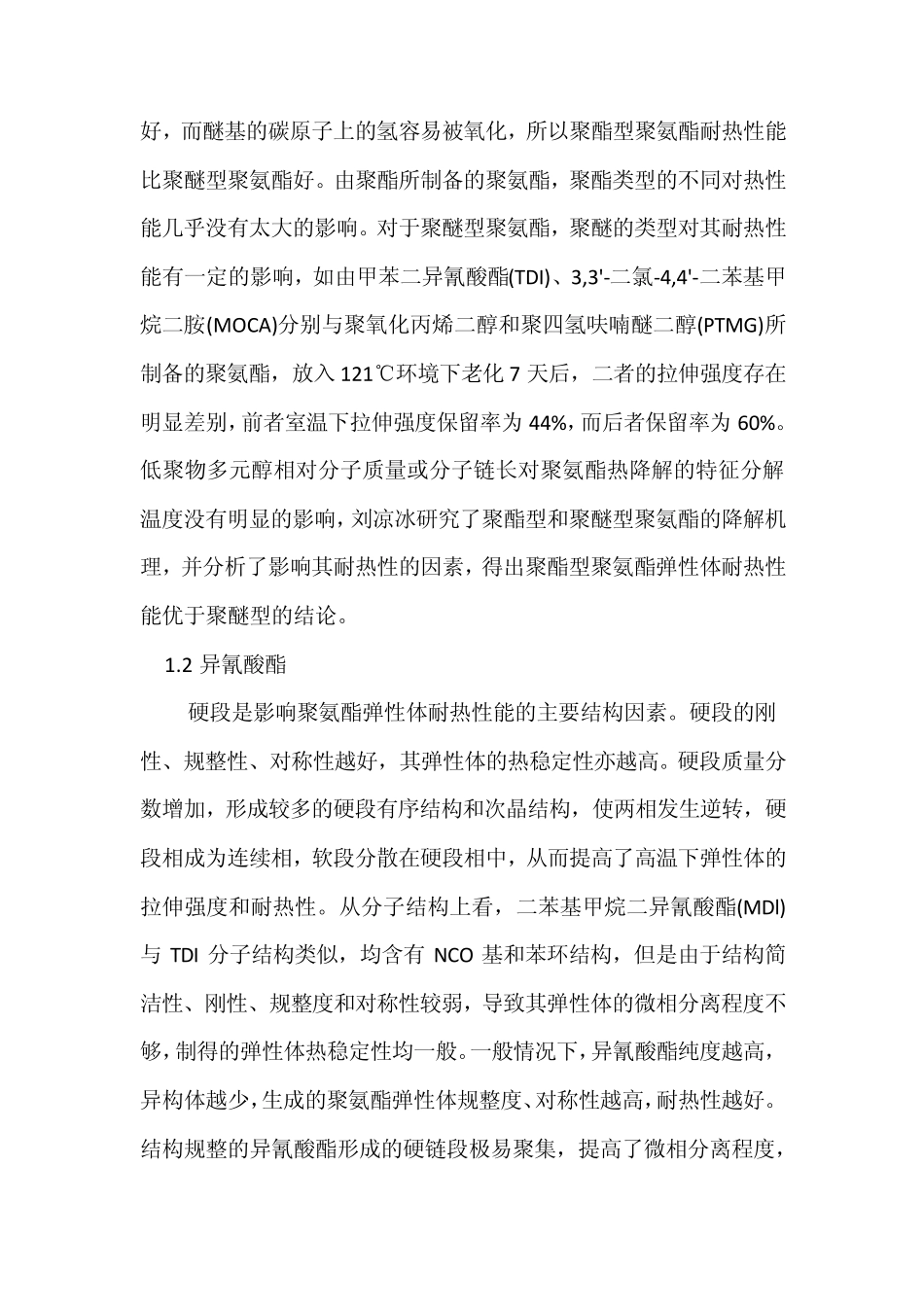 提高聚氨酯耐温性_第2页