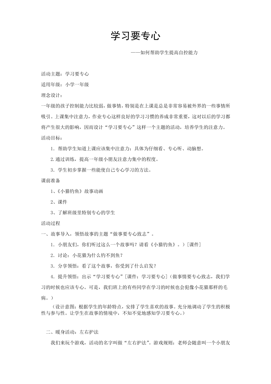 提高自控能力活动课_第1页