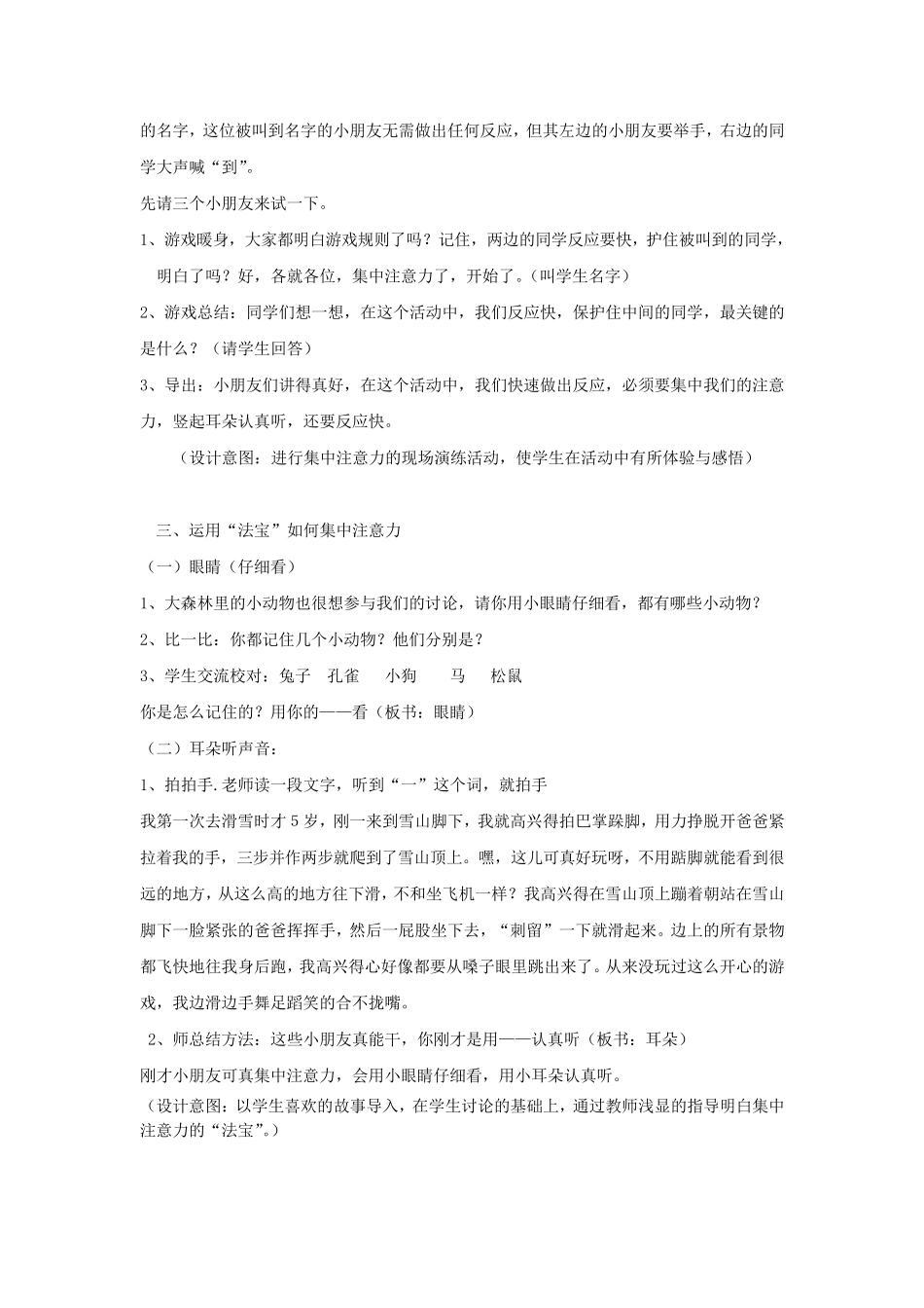 提高自控能力活动课_第2页