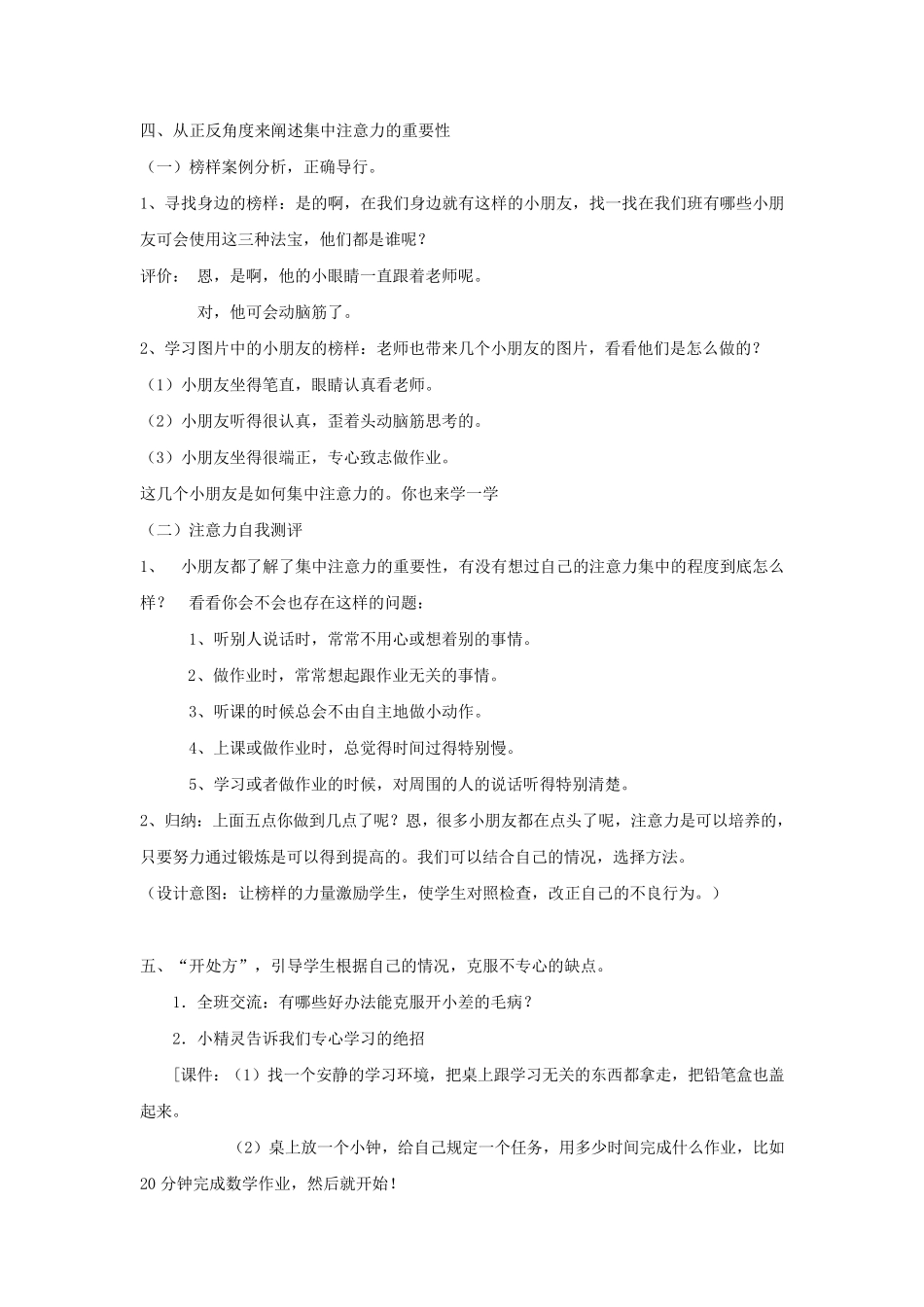 提高自控能力活动课_第3页