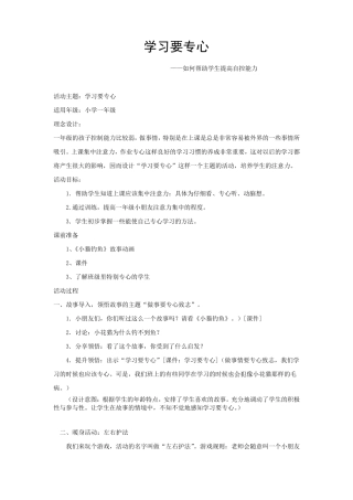 提高自控能力活动课