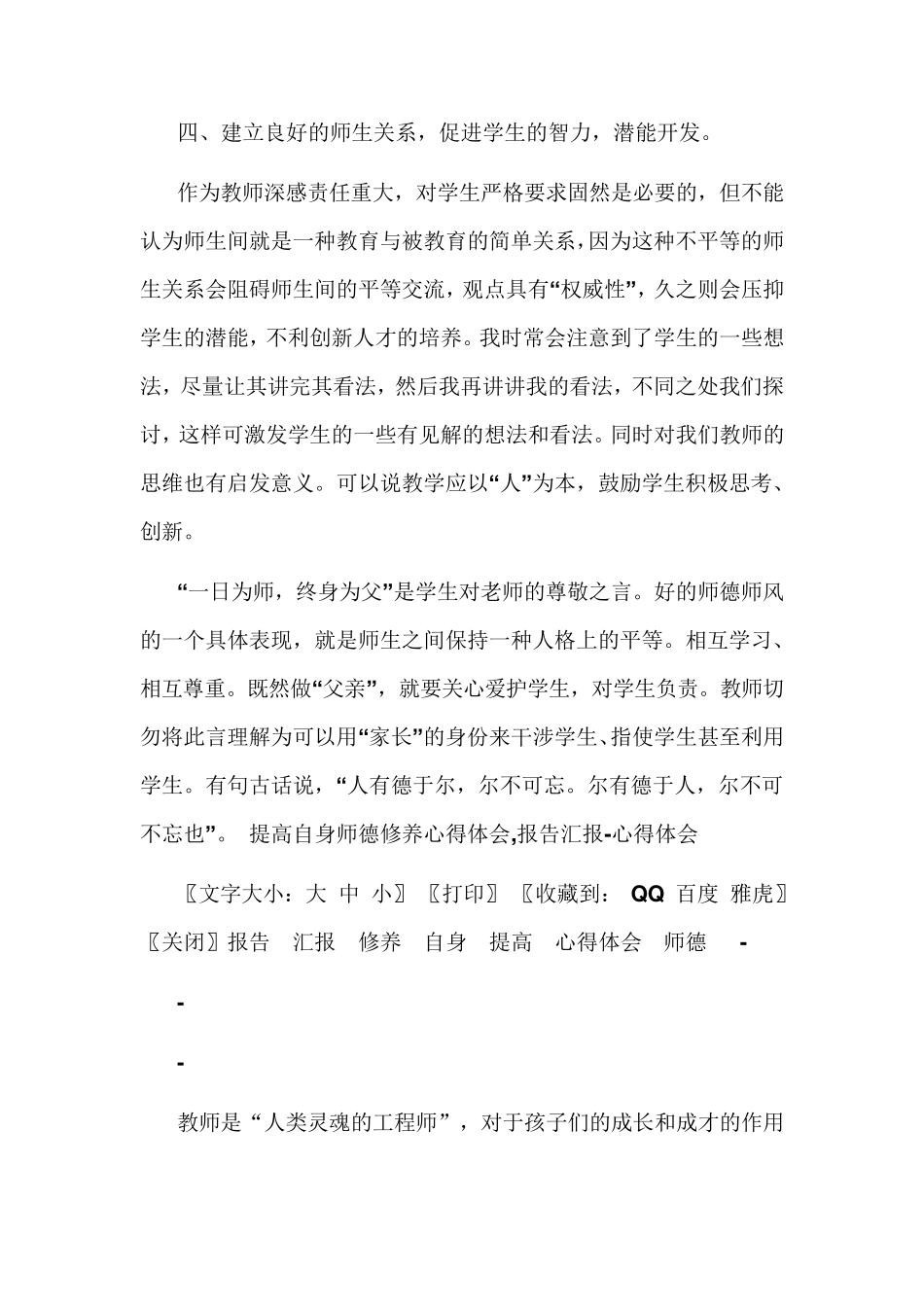 提高自身师德修养心得体会_第3页