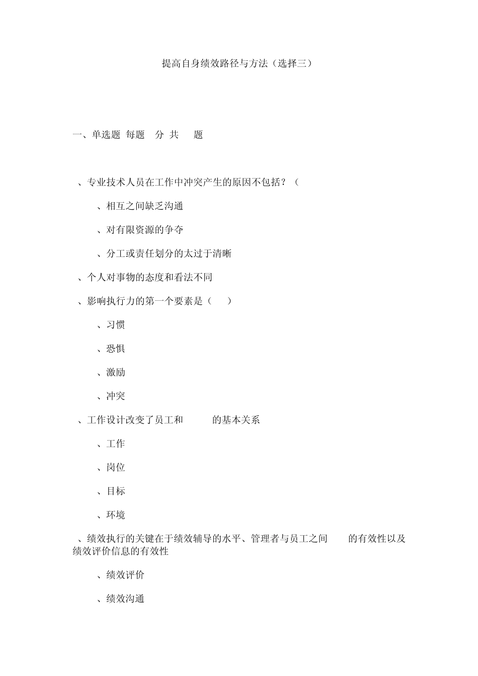 提高自身绩效路径与方法(选择三)_第1页