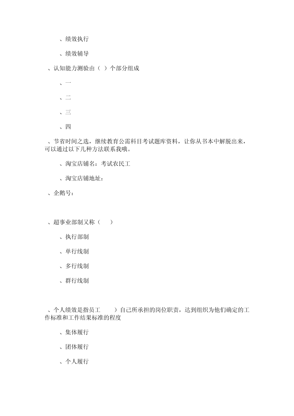 提高自身绩效路径与方法(选择三)_第2页