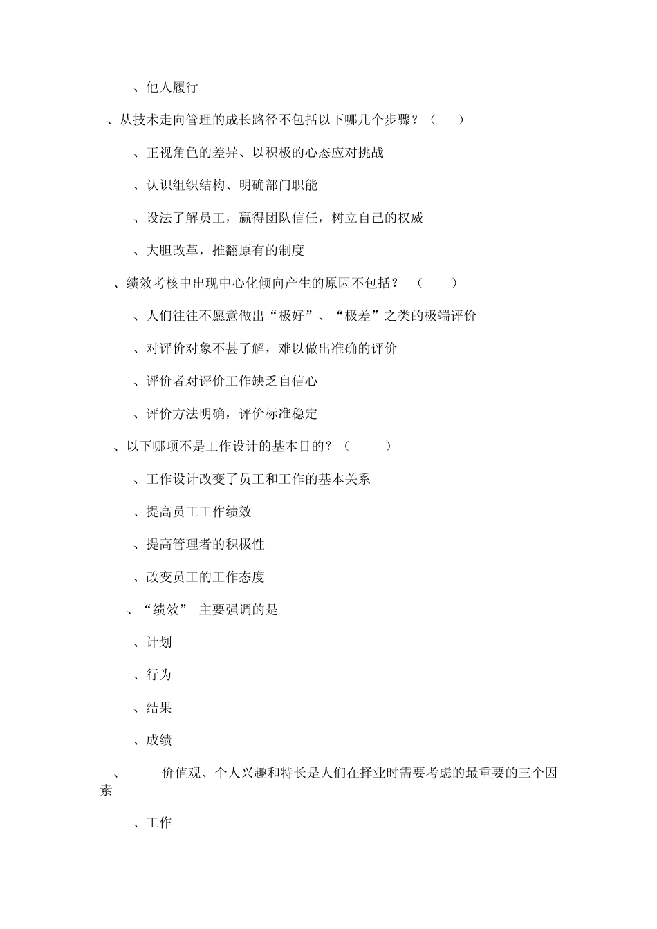 提高自身绩效路径与方法(选择三)_第3页