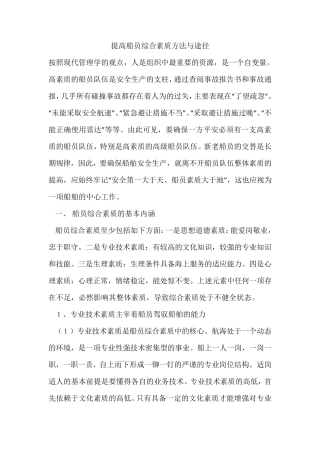 提高船员综合素质方法与途径
