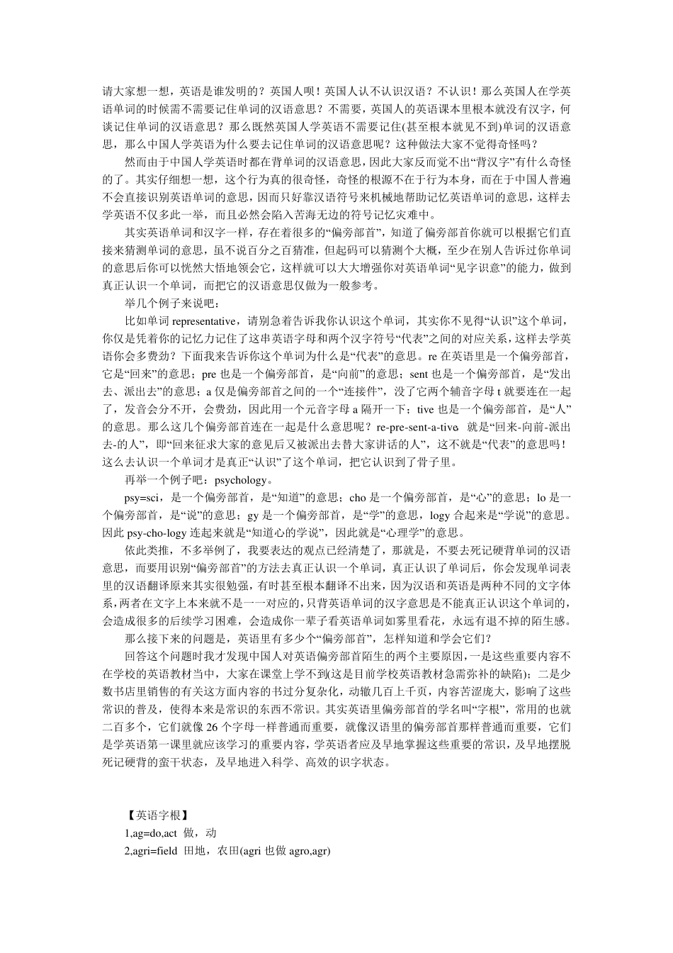 提高英语单词记忆的有效方法_第1页