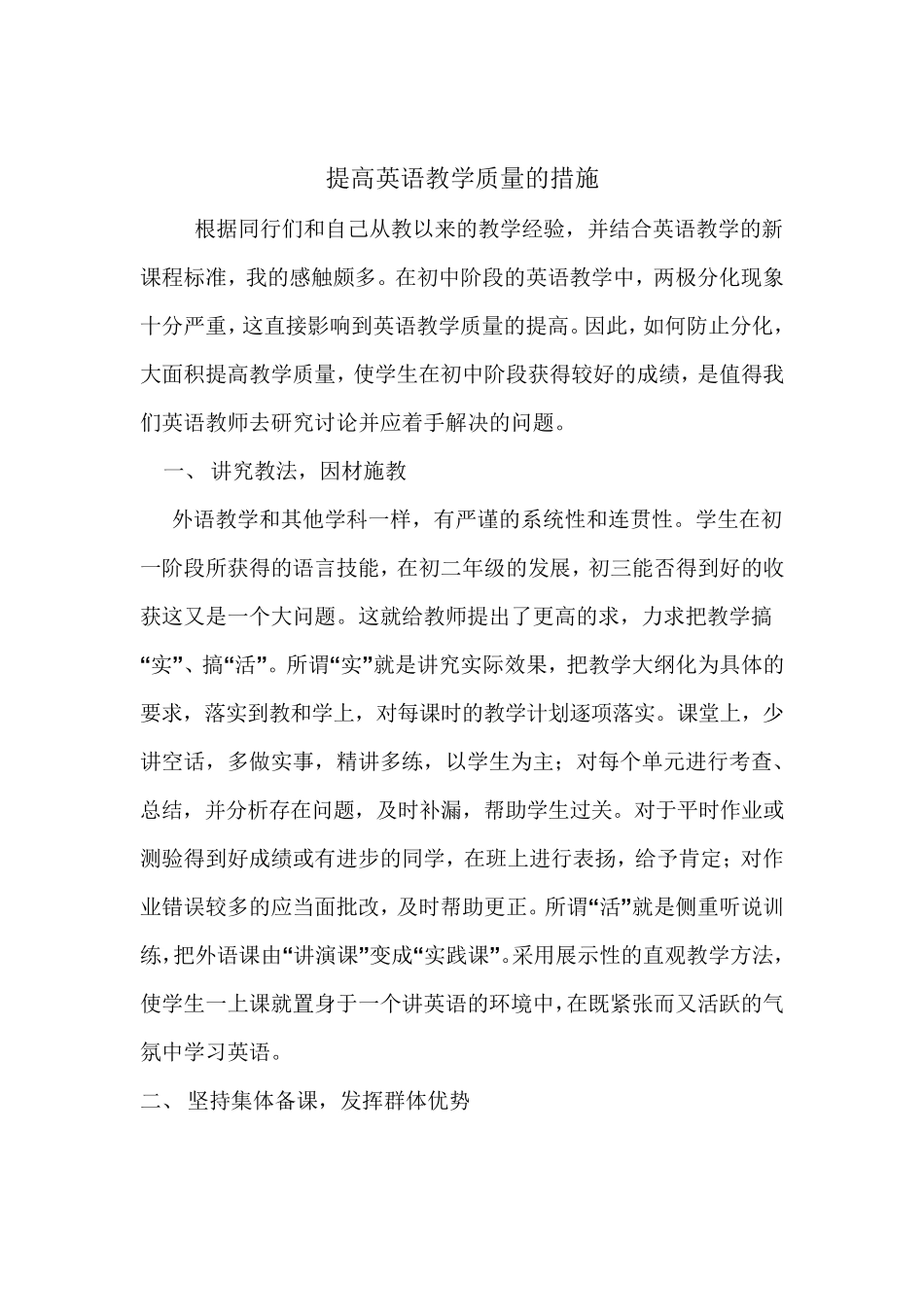 提高英语教学质量的措施_第2页