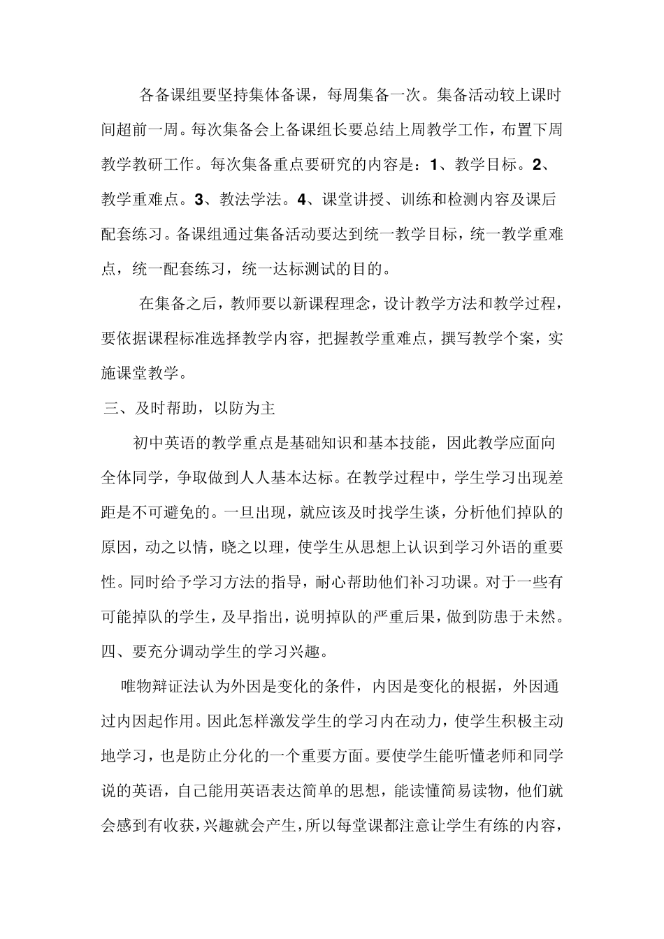 提高英语教学质量的措施_第3页