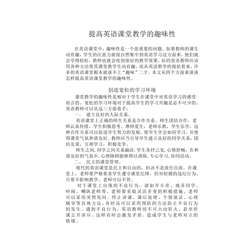 提高英语课堂教学的趣味性_第1页