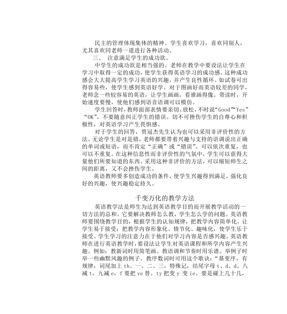 提高英语课堂教学的趣味性_第2页