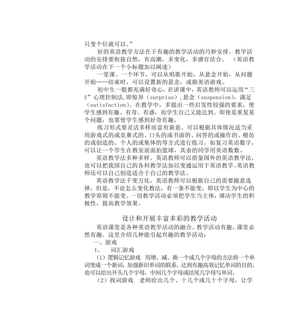 提高英语课堂教学的趣味性_第3页