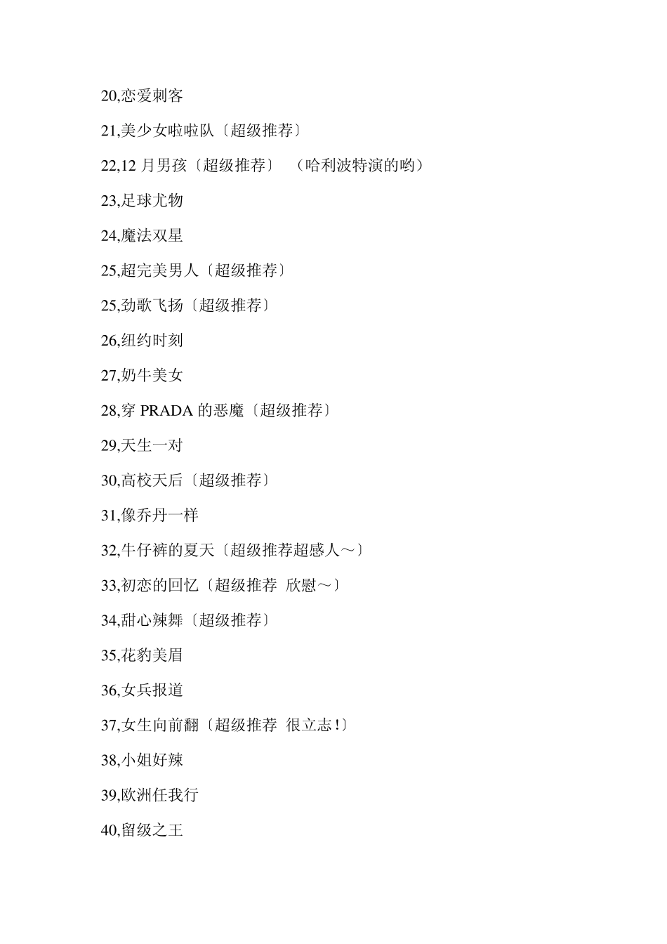 提高英语水平必看经典100部校园类英文电影_第2页