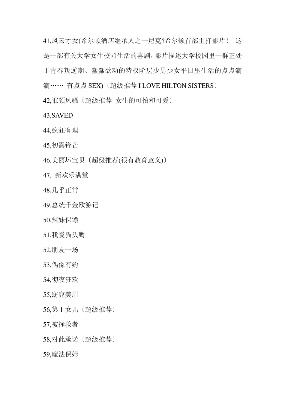 提高英语水平必看经典100部校园类英文电影_第3页