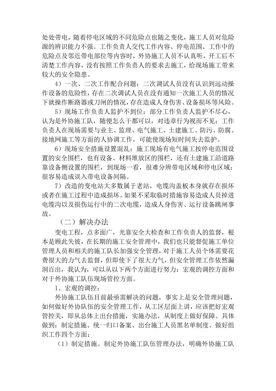 提高认识做好外协队伍管理的几点认识和体会(修改版)_第2页
