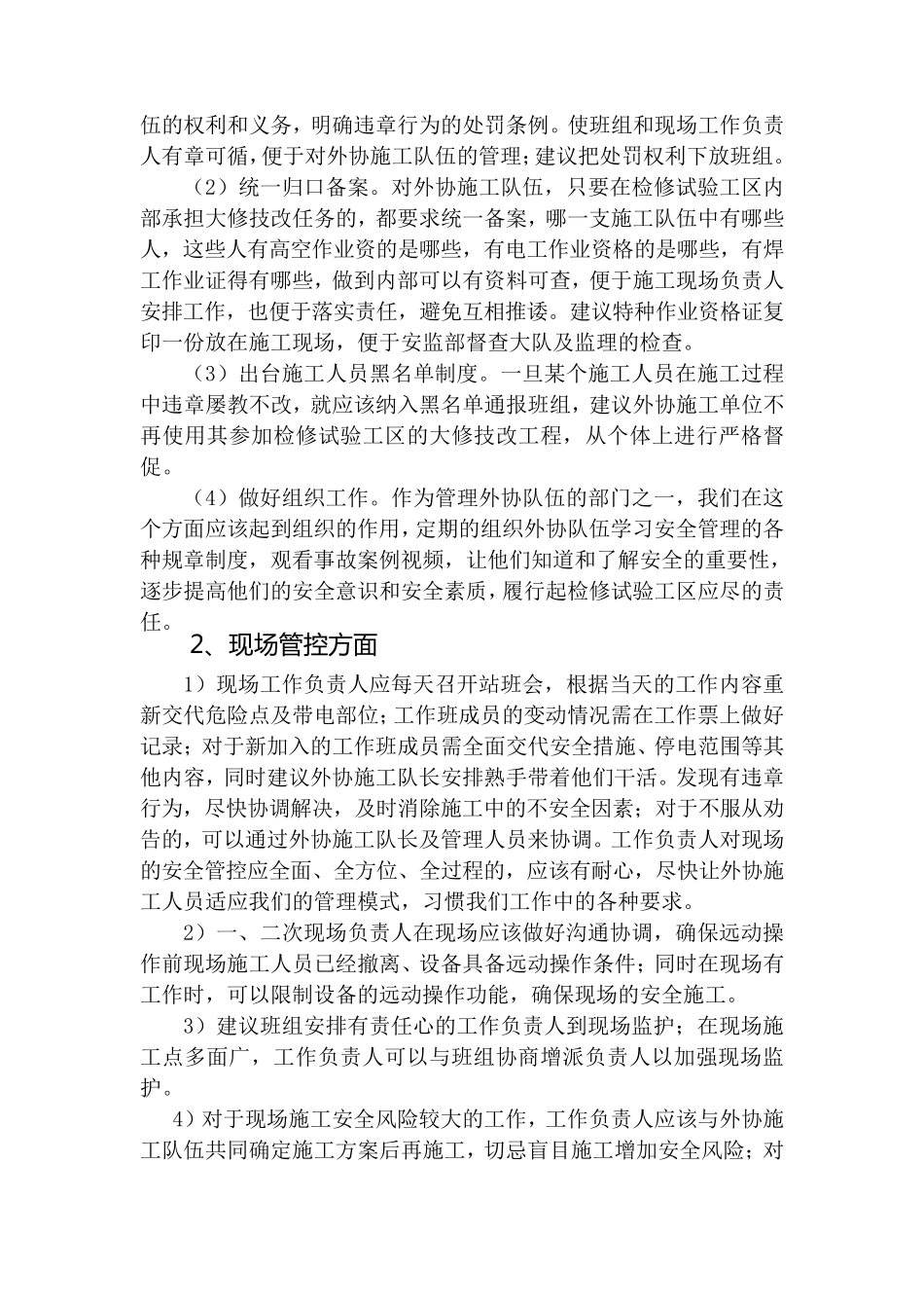提高认识做好外协队伍管理的几点认识和体会(修改版)_第3页