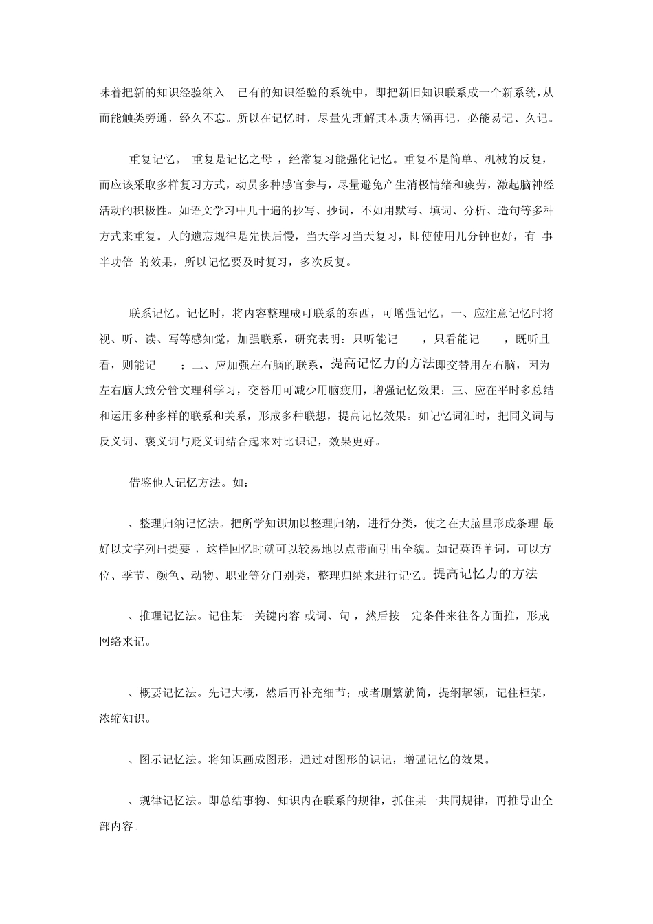 提高记忆力的方法!_第2页