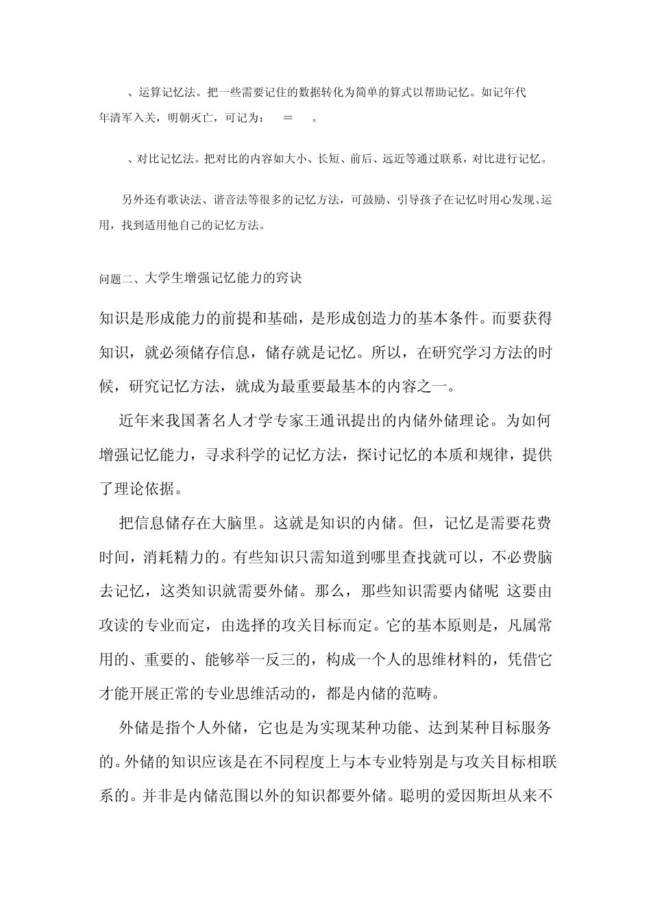 提高记忆力的方法!_第3页