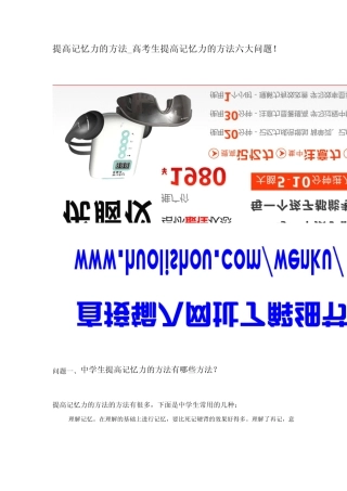 提高记忆力的方法!