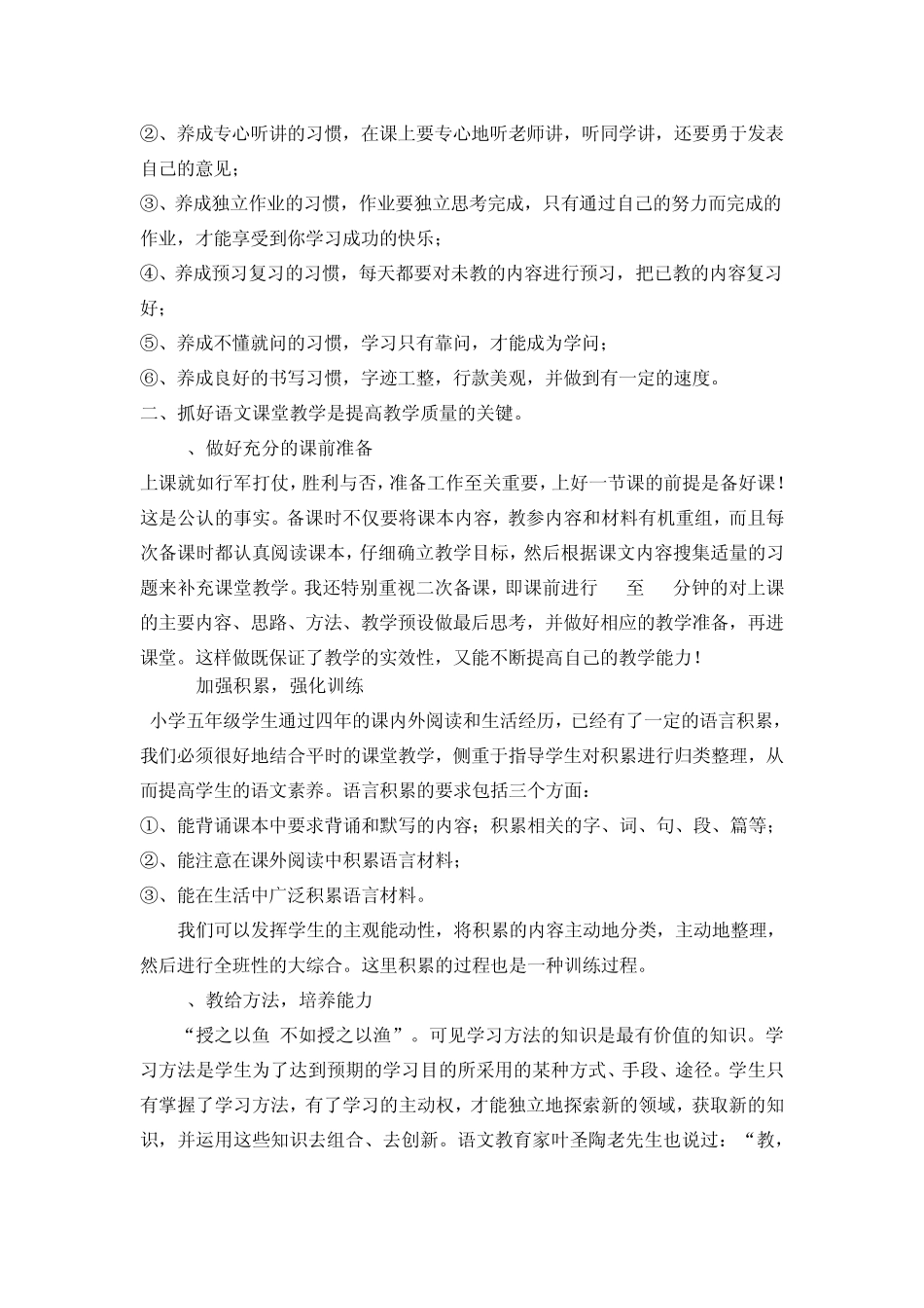 提高语文教学质量的措施_第2页