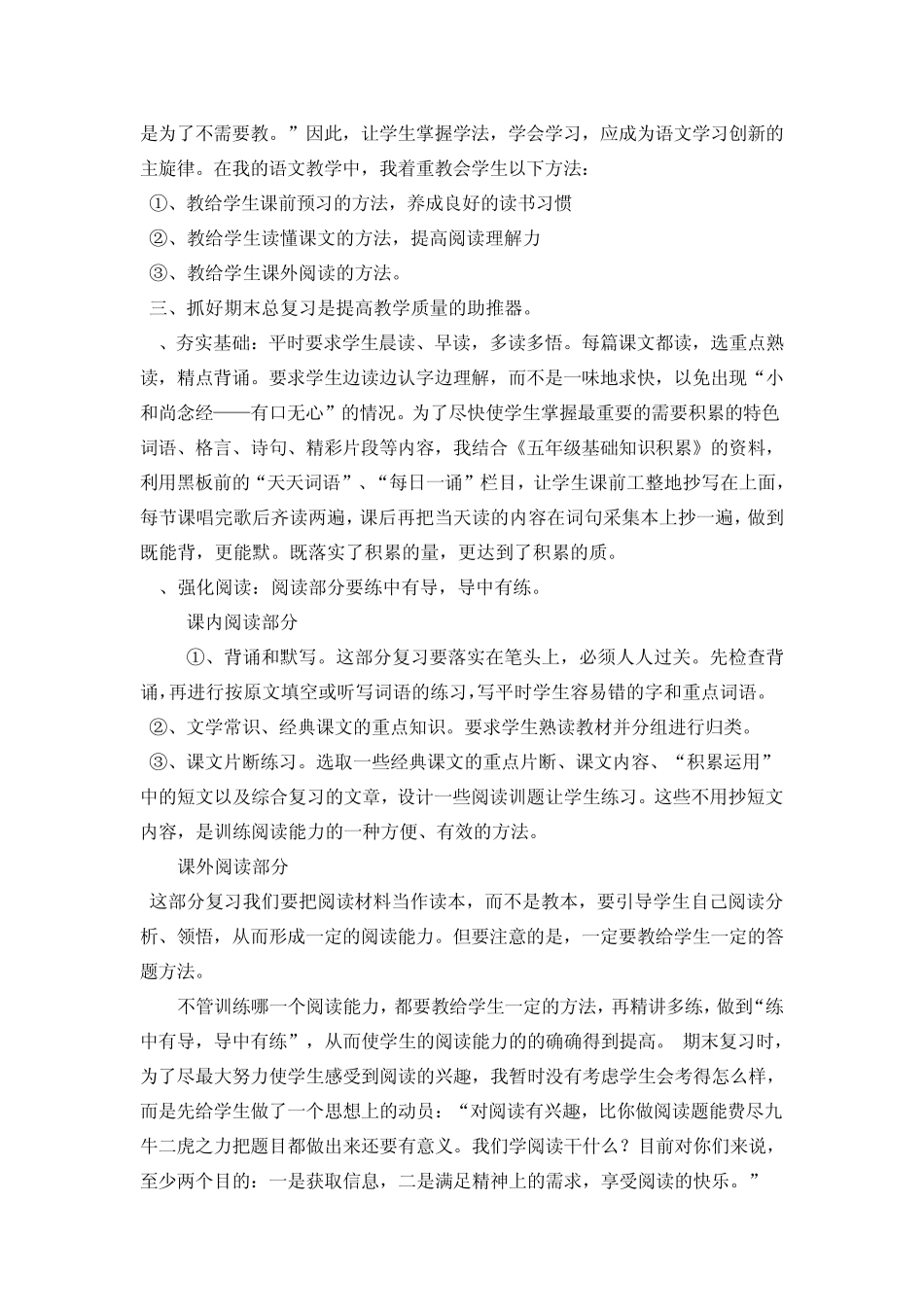 提高语文教学质量的措施_第3页
