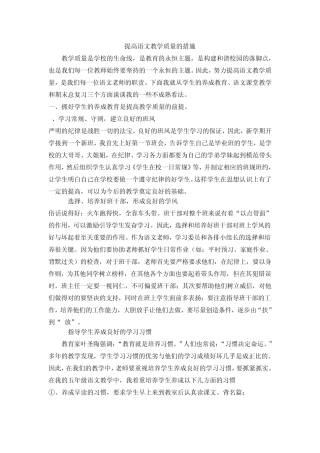 提高语文教学质量的措施