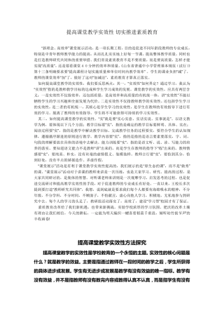 提高课堂教学实效性