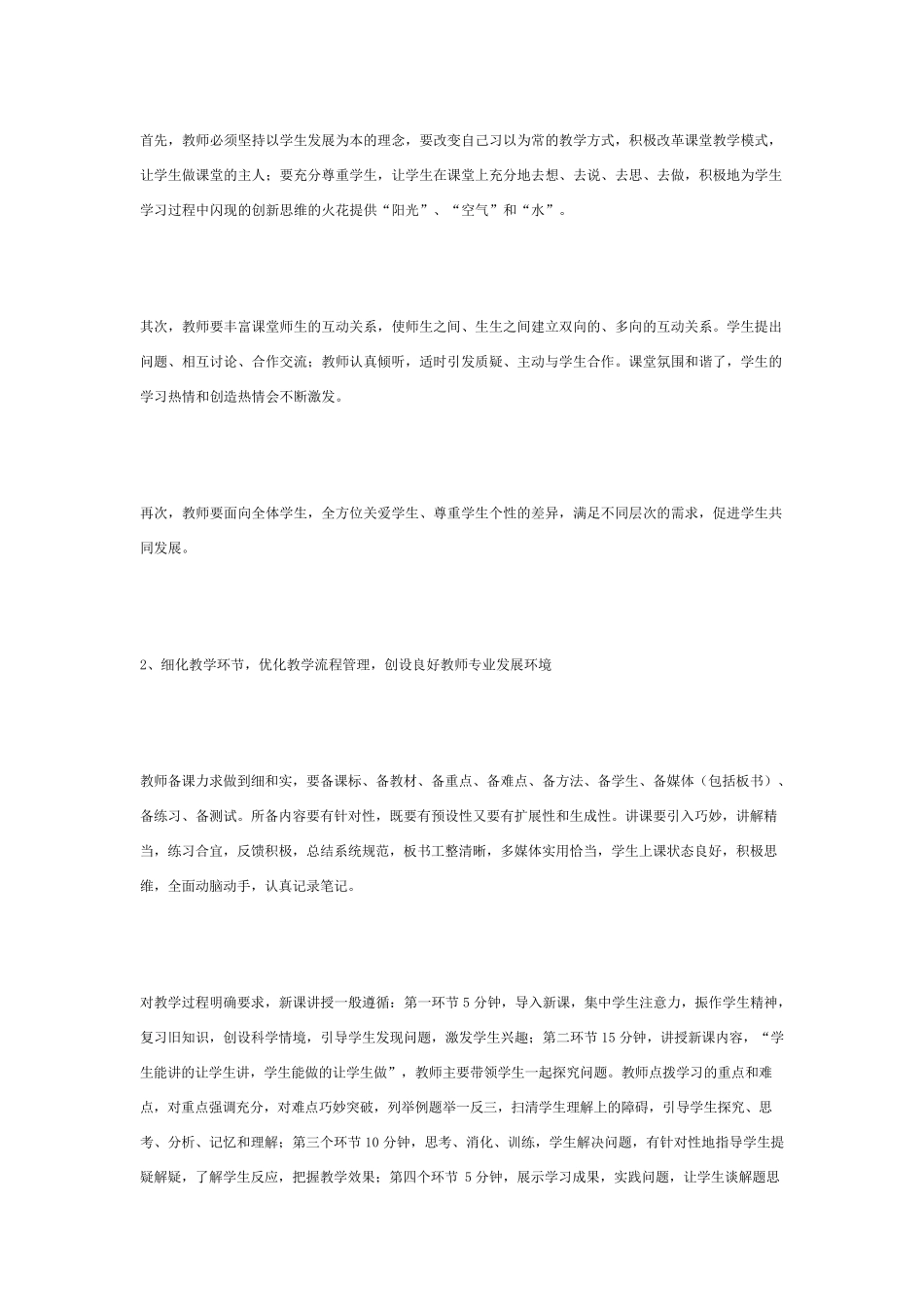 提高课堂教学的有效性,促进教师专业成长_第2页