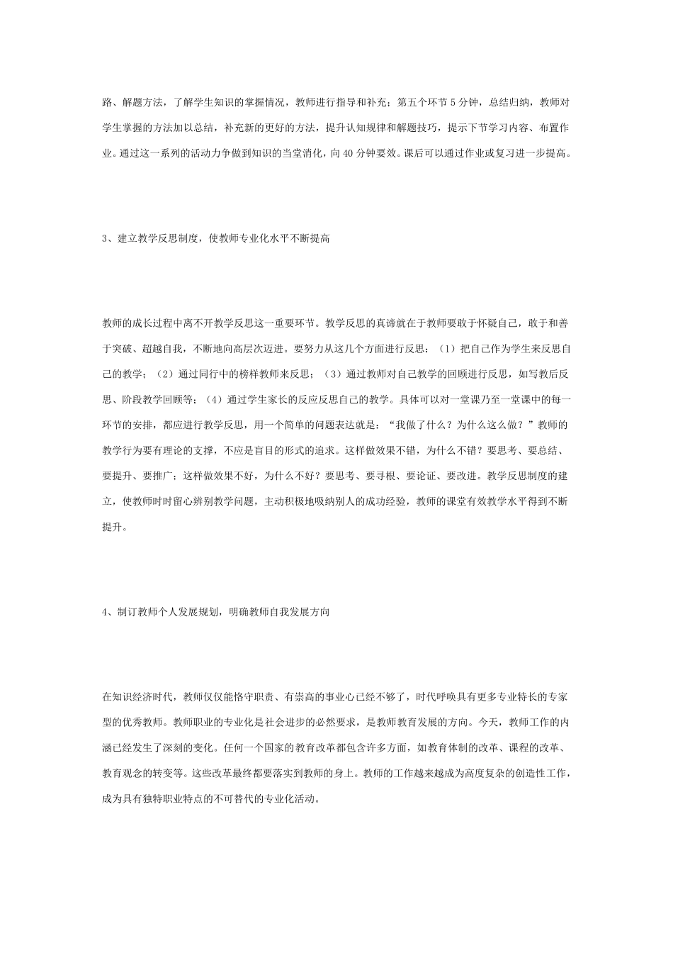 提高课堂教学的有效性,促进教师专业成长_第3页