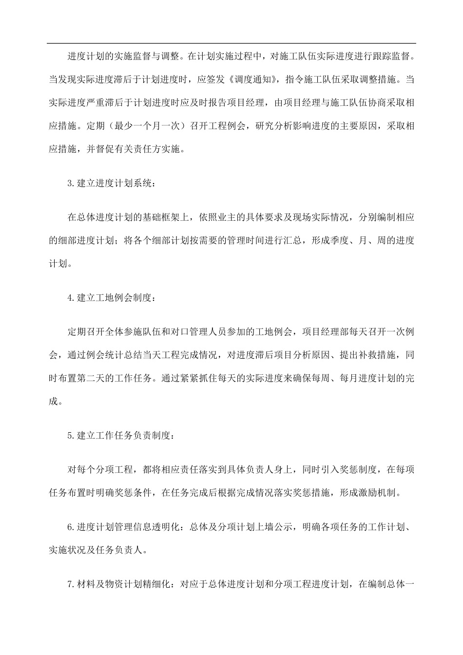 提高质量保证工期降低造价的合理化建议_第2页