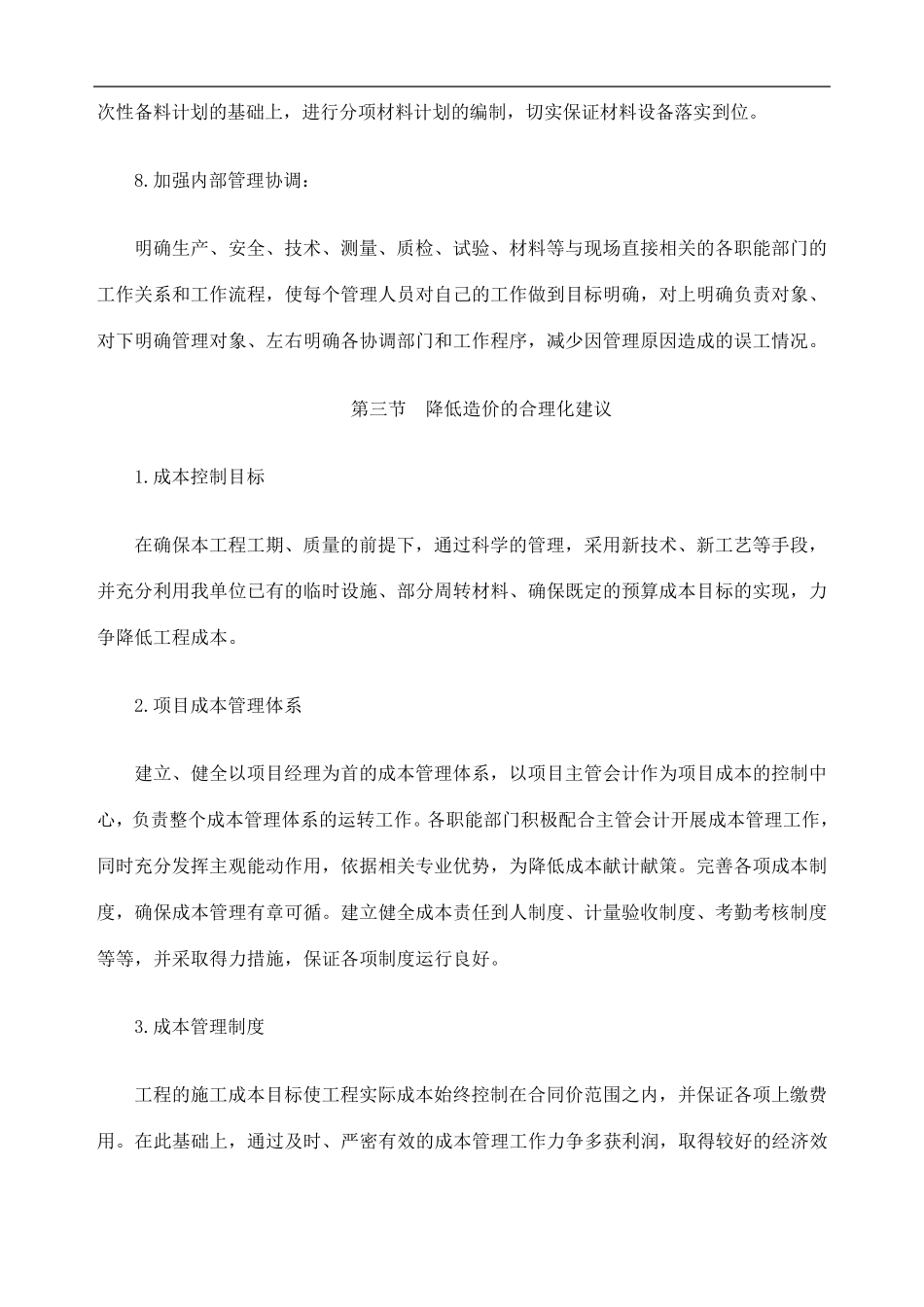提高质量保证工期降低造价的合理化建议_第3页