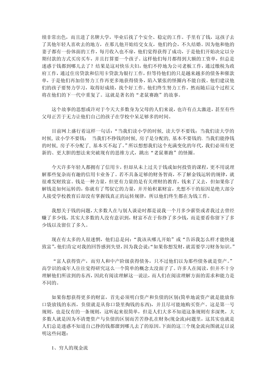 提高赚钱能力四大习惯让你有钱一辈子_第2页