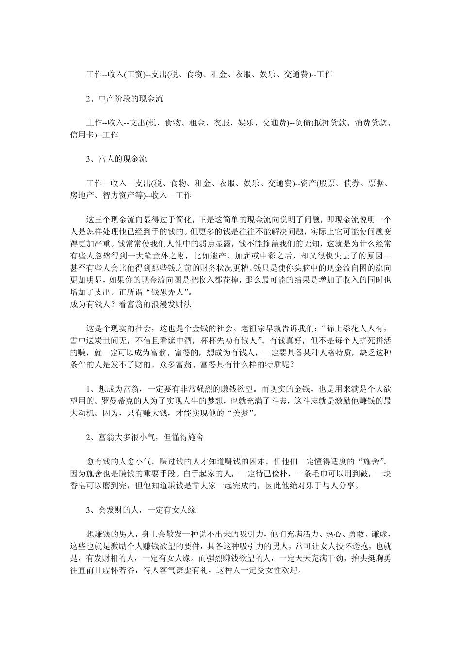 提高赚钱能力四大习惯让你有钱一辈子_第3页