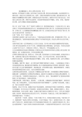 提高赚钱能力四大习惯让你有钱一辈子