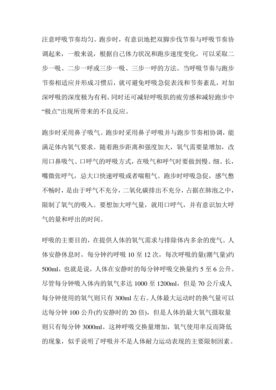 提高跑步速度科学方法呼吸方式及身体协调_第2页