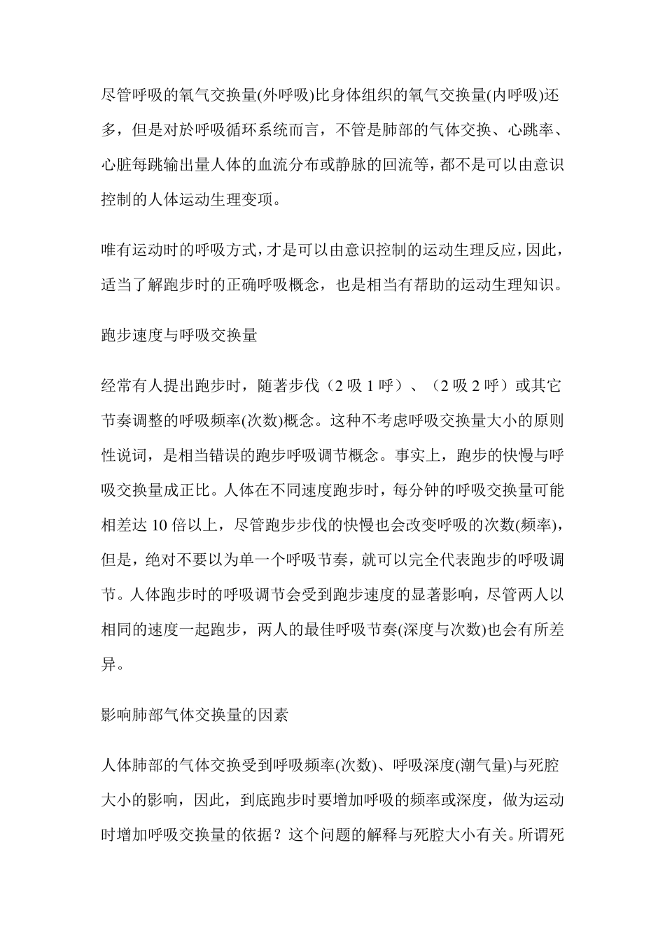 提高跑步速度科学方法呼吸方式及身体协调_第3页
