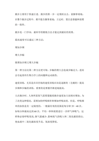 提高跑步速度科学方法呼吸方式及身体协调
