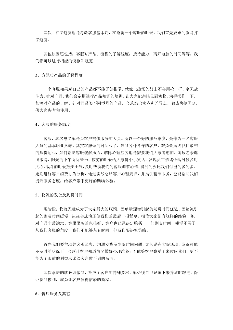 提高转化率四步_第2页