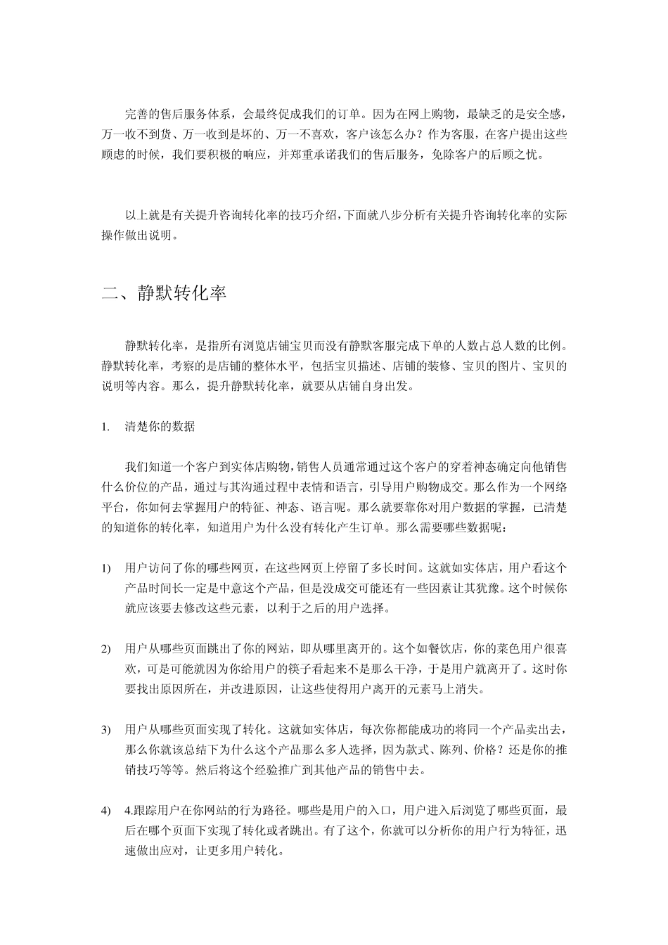 提高转化率四步_第3页