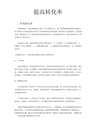 提高转化率四步