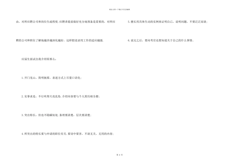 标准面试应聘自我介绍技巧_第2页
