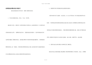 标准面试应聘自我介绍技巧